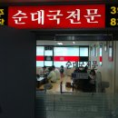 전주순대국 티스토리