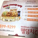 웰덤치킨&버거 이미지