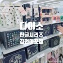 다이소김천아포점