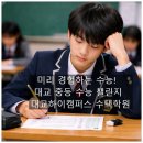 구리 수택동 중학생 미리 보는 수능 경험 - 대교 하이캠퍼스 수택학원 수능챌린지 본선 후기