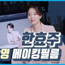 대방건설X한효주 2022 스틸 촬영 메이킹 필름 공개 퀴즈 이벤트 ~6.12 이미지