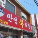 만성복해장국
