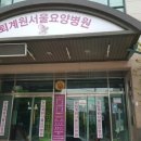 퇴계원 서울요양병원 이미지