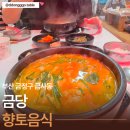 금사역 | [부산 금정구 금사동 맛집] 금당｜어탕수제비·어탕국수 미친 보양식 후기