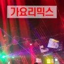 종로 종각 헌팅 감성주점 신나는 18번가 가요리믹스 내돈내산 후기
