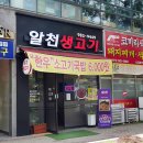 알천생고기육회 - 30444 | 알천생고기육회