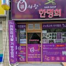 한명희헤어샵