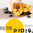 제일전통안마원 이미지