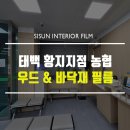 태백농협 황지지점 이미지