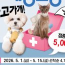 대한산업안전협회 회관 | 2026년 4월 23일 반려동물 뉴스 스크랩