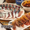 우정횟집 | 제주 서귀포 올레시장 횟집 우정회센타 고등어회 딱새우회 솔직후기