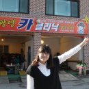 허광영 카 클리닉 이미지