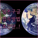 접속