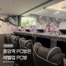 스토리PC방 | 중앙역 PC방 추천 레벨업 PC방 후기