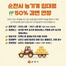 순천시농업기술센터 북부 농기계임대사업소 이미지