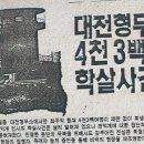 항일 변호사가 전쟁 중 대전형무소 학살 방조 '두 얼굴' 이미지