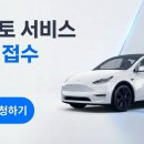 테슬라 수리비 후기 | 20년, 고객이 계속 찾는 이유