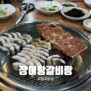 원주장어랑갈비랑