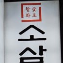 소삼대 이미지