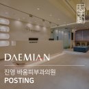 유니온 피부과의원 이미지