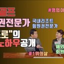 회원권프로