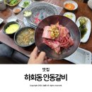 순한우곰탕 | 대구 장기동 맛집 하회동 안동갈비 소고기 가족 외식 후기