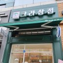크라상점석사점