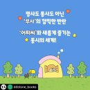 우리말 9품사/어찌씨와 새롭게 즐기는 동시의 세계 이미지