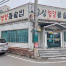 수성영양돌솥밥 | 정읍맛집) 수성동 '수성영양 돌솥밥'
