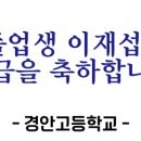 이재섭 동문(36회) 해군 준장 진급 이미지