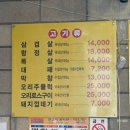 삼겹살 | 대전 봉명동 고기 노포 맛집 "삼삼 삼겹살" 후기