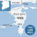 가덕도 신공항, 바다에 띄워 짓는다(22.10.17 서울신문) 이미지