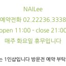 Nailee# 네이버블로그