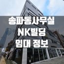NK빌딩 이미지