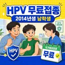 HPV 무료접종 확대｜2026년 12세 남학생 대상·접종 횟수·확인 방법 이미지