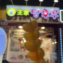 달콤왕가탕후루중계은행 이미지