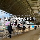 꼬마성 | 강원도 홍천 여행 동키마을 체험 총 정리ㅣ당나귀타기, 비누만들기, 먹이주기 체험 찐 후기