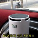 뉴코란도 코란도 KORANDO ECO(에코) 공기 청정제,방향제,논슬립패드,휴대폰거치 이미지