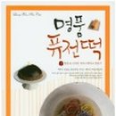 명품떡방앗간