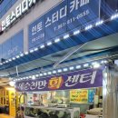 새순천만회센터