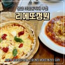 리에또정원