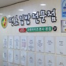 띵동김밥 - 대덕구 비래동로15번길 2 | 진주 땡초김밥 본점 방문후기 가격 포장 후 다음날 먹음