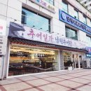 대한추어탕 | [일산 맛집] 추어일가 남원추어탕 메뉴 가격 정보 내돈내산 솔직후기