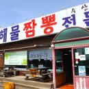 짬뽕수산 이미지