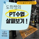 공덕 헬스장 운동 초보도 쉽게 하는 힙업 운동! 에이원짐 한도희 트레이너!