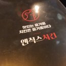 엔칙스치킨 - 안산시 단원구 광덕1로 276 | 인천 주안 엔칙스 치킨 신규매장 탐방후기 [솔직후기]