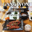 선재길식당 | 오대산 월정사 맛집 선재길 식당