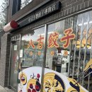 현대백화점 개방화장실 | 오목교 점심맛집 팔방교자 목동본점 새우교자, 소고기교자, 완탕 솔직후기 (포장, 배달, 주차)