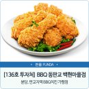 비비큐판교백현