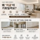 수성롯데캐슬더퍼스트3단지경로당 | “대구 수성구 아파트 인테리어, 왜 하필 지금이 가장 좋은 타이밍일까요?”